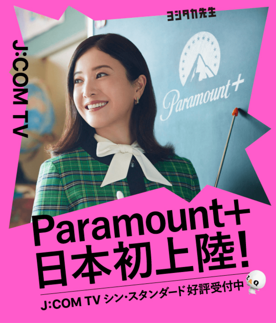 J:COM TVシン・スタンダード好評受付中
